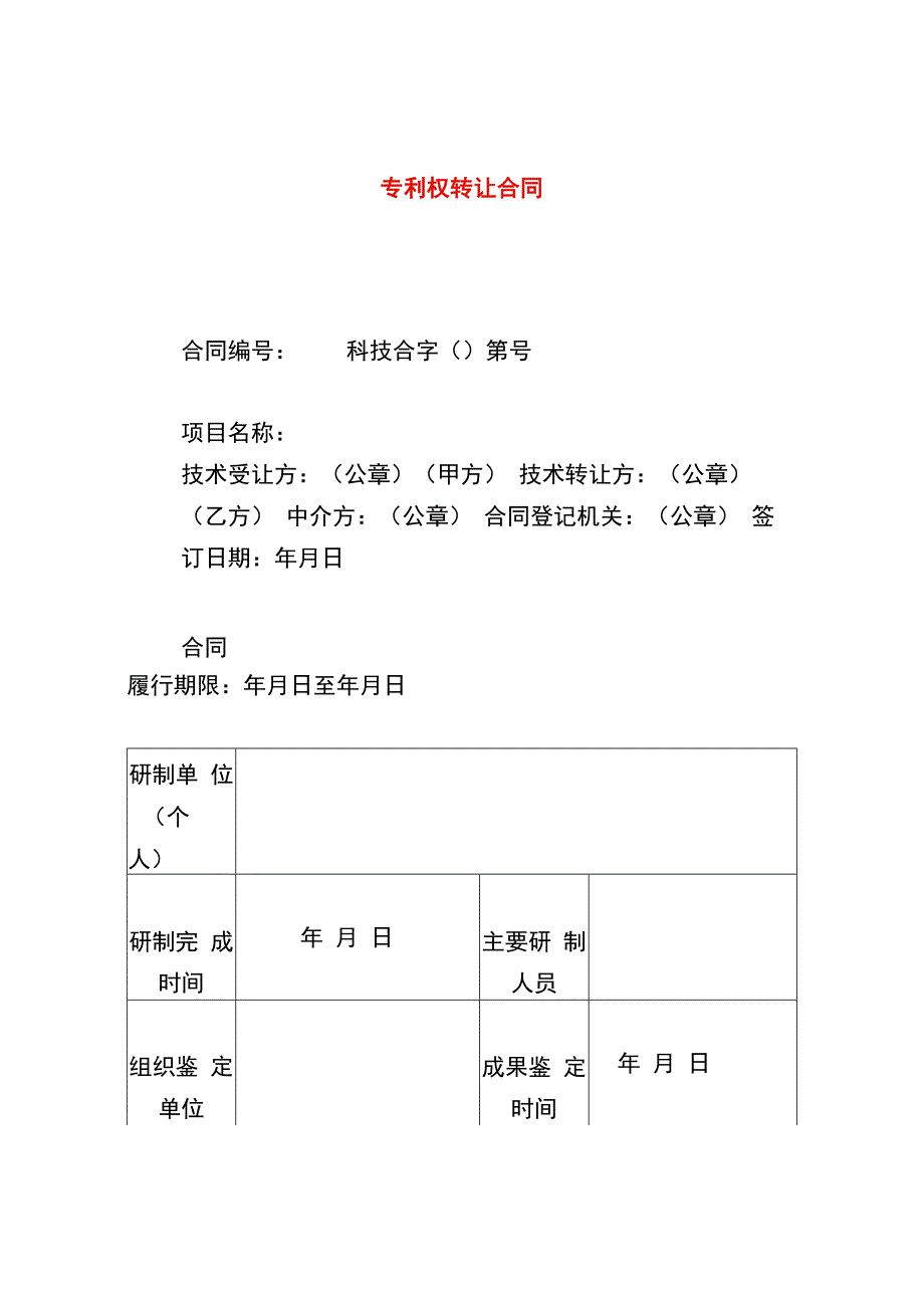 转让协议合同模板.docx_第1页