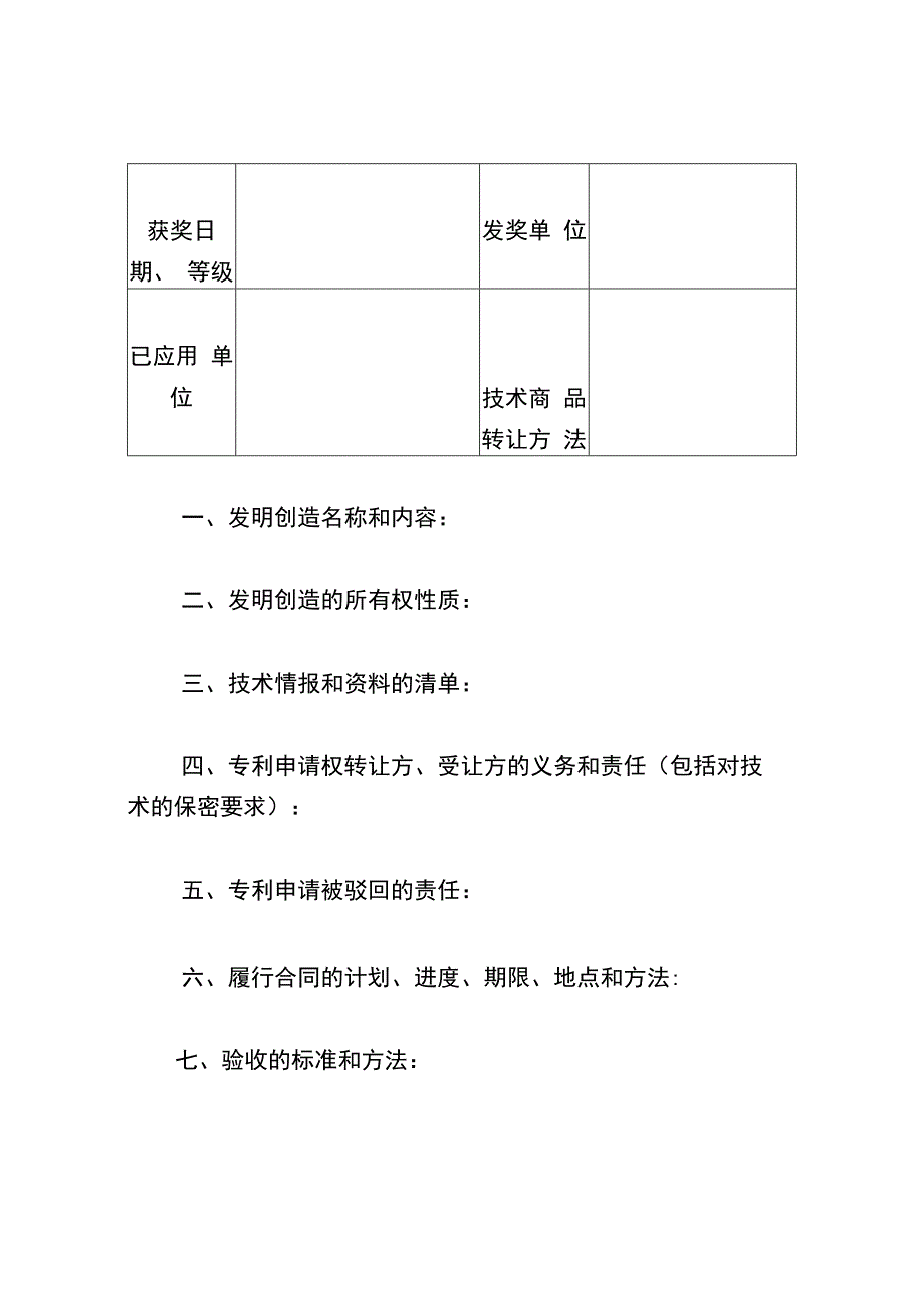 转让协议合同模板.docx_第2页