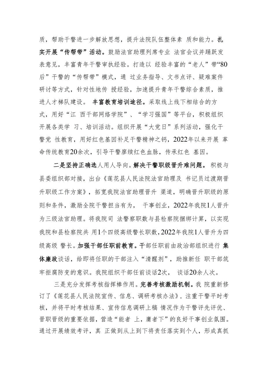 莲花县法院健全政法干警激励保障政策相关工作总结.docx_第2页