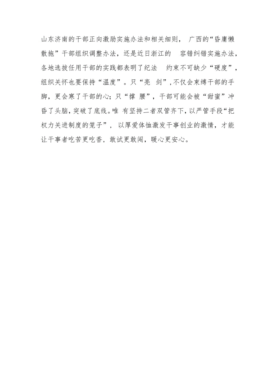 《浙江省深化落实“三个区分开来”要求健全容错纠错机制激励干部担当作为实施办法》学习心得体会.docx_第3页