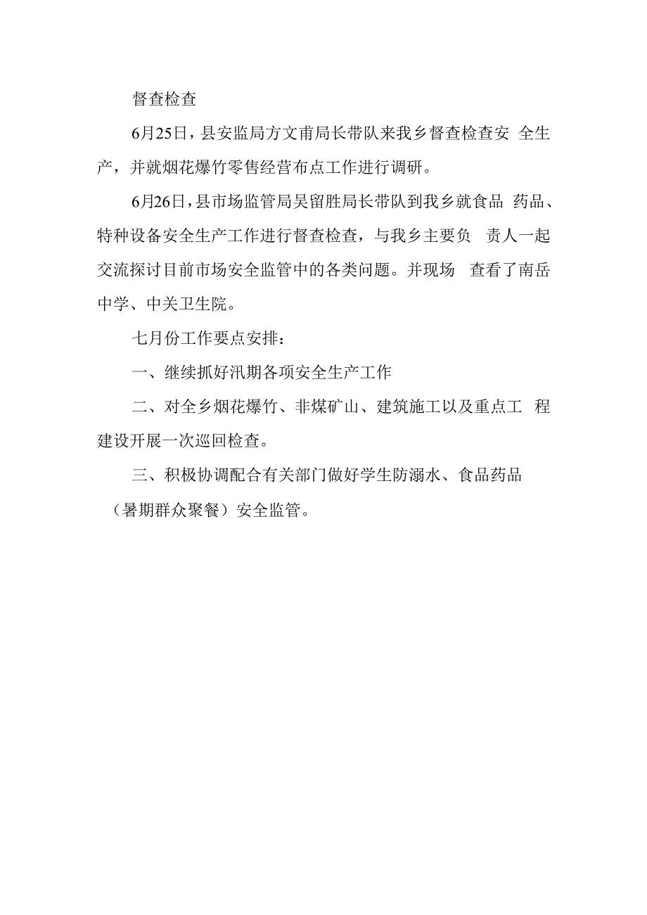 社区开展安全生产月活动简报 篇12.docx_第2页