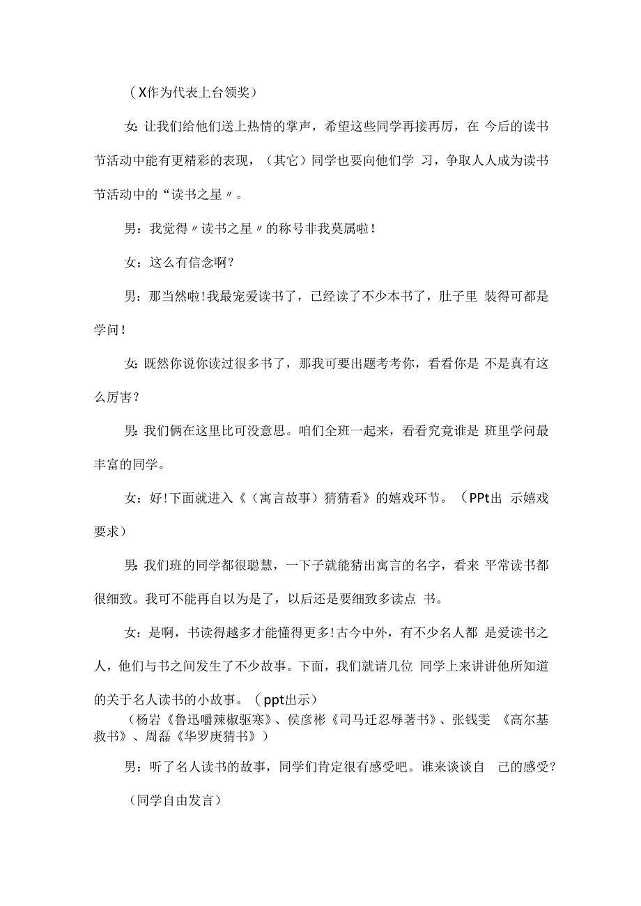 读书主题活动策划方案最新5篇.docx_第3页