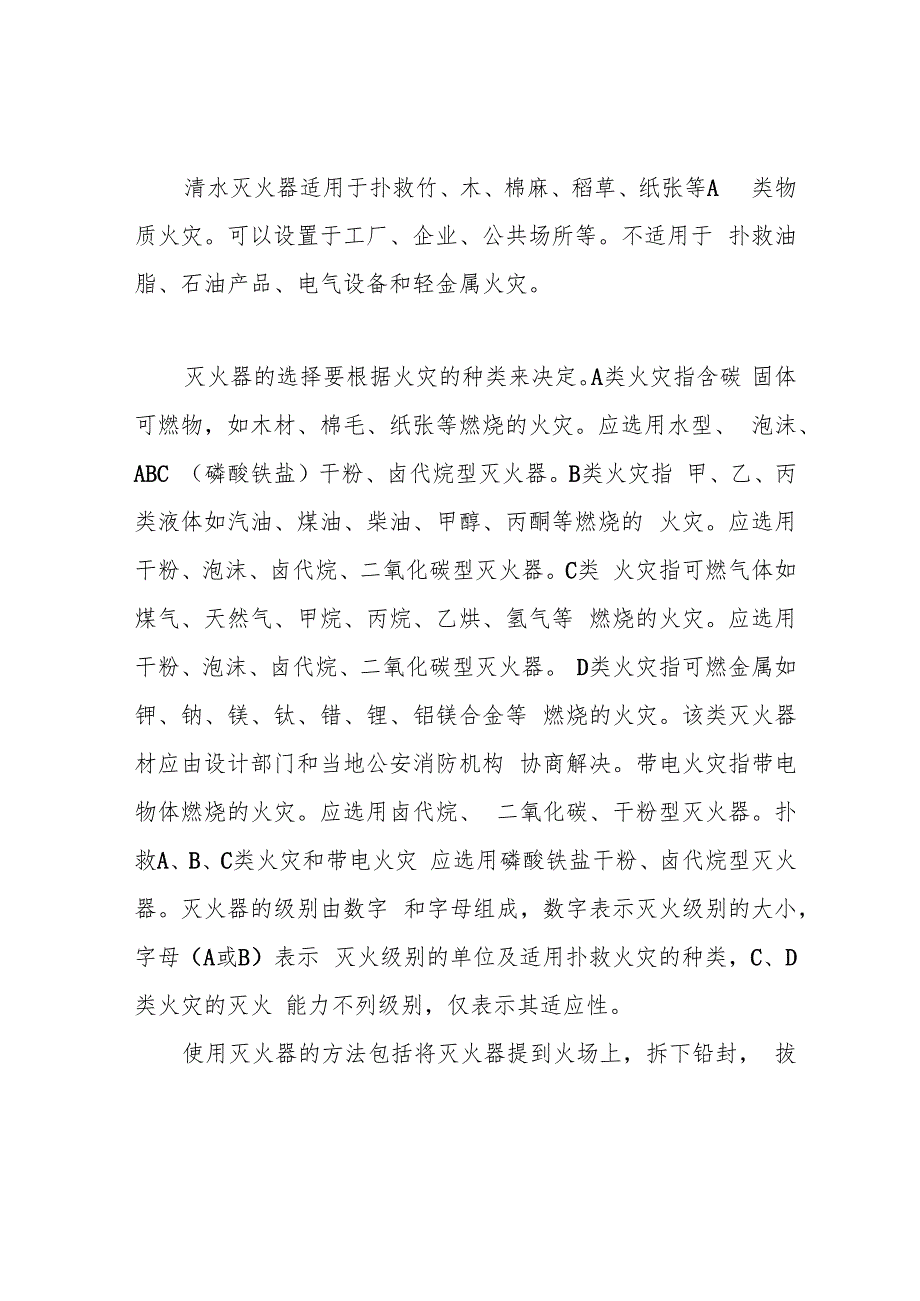 公司消防安全培训方案.docx_第3页