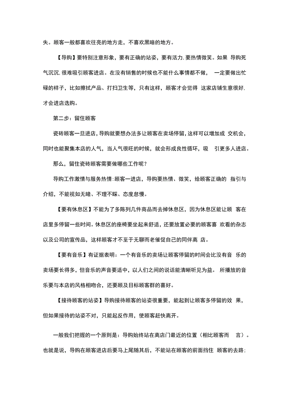 瓷砖营销有技巧 不仅仅是店面展示hstz.docx_第2页