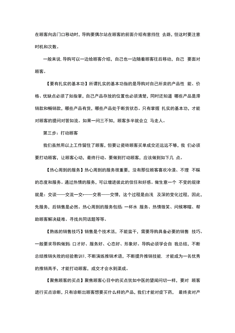 瓷砖营销有技巧 不仅仅是店面展示hstz.docx_第3页