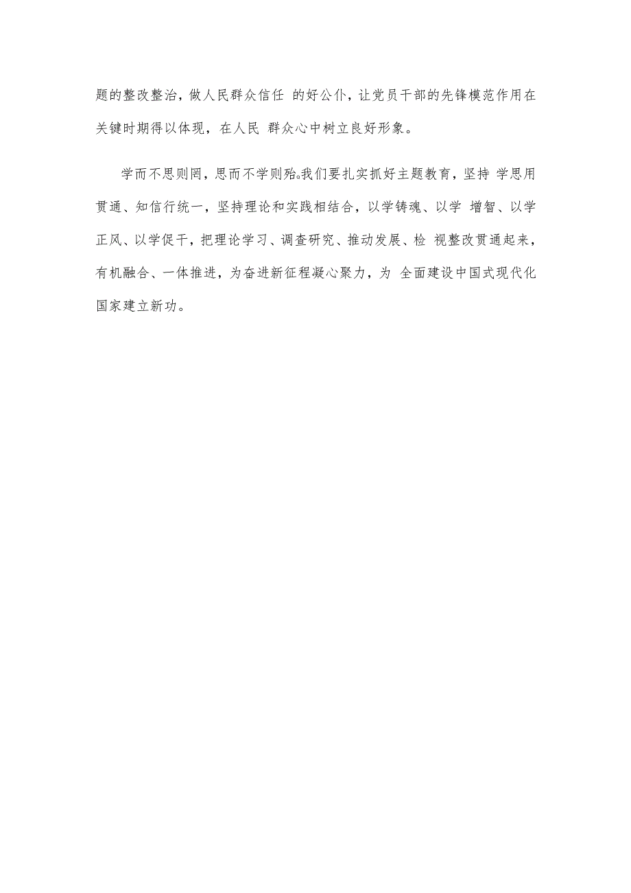 学习在内蒙古考察时重要讲话主题教育以学正风建新功心得体会.docx_第3页