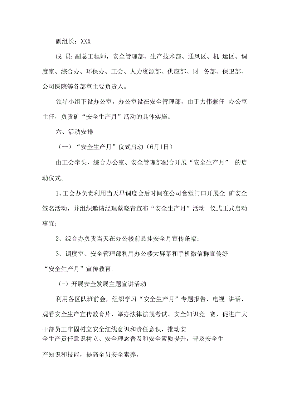 国企煤矿单位2023年安全生产月活动工作方案.docx_第2页