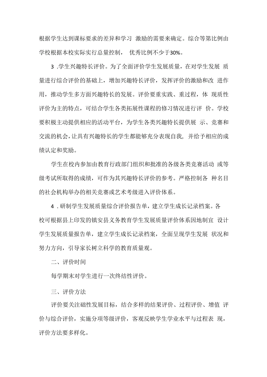 浅谈如何做好学生发展质量评价的建议.docx_第2页