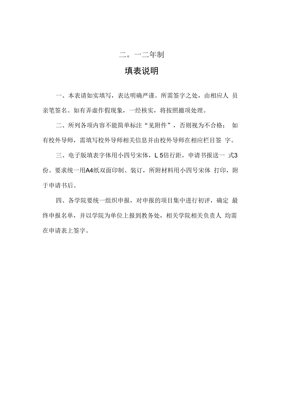 华北水利水电学院国家大学生创新创业训练计划项目创新训练子项目申请表.docx_第2页