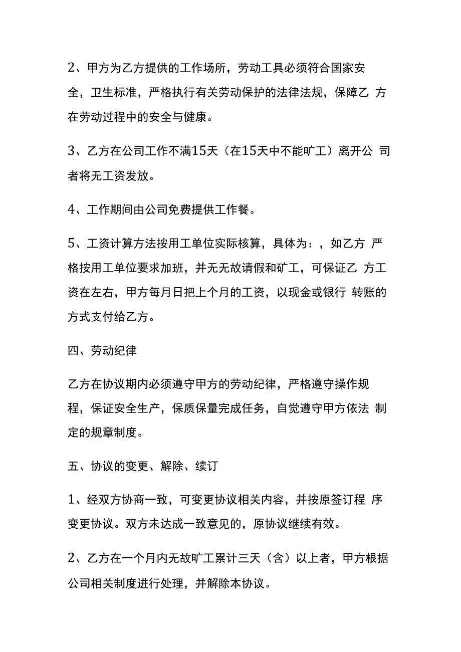 暑假短期工合同协议书模板.docx_第2页