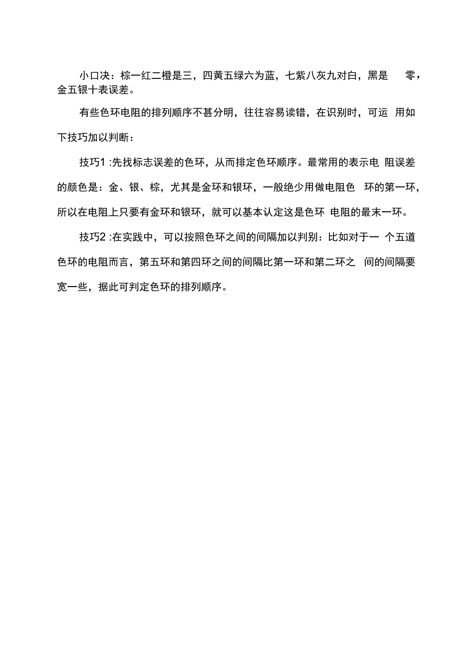 电阻值色环对照表.docx_第2页