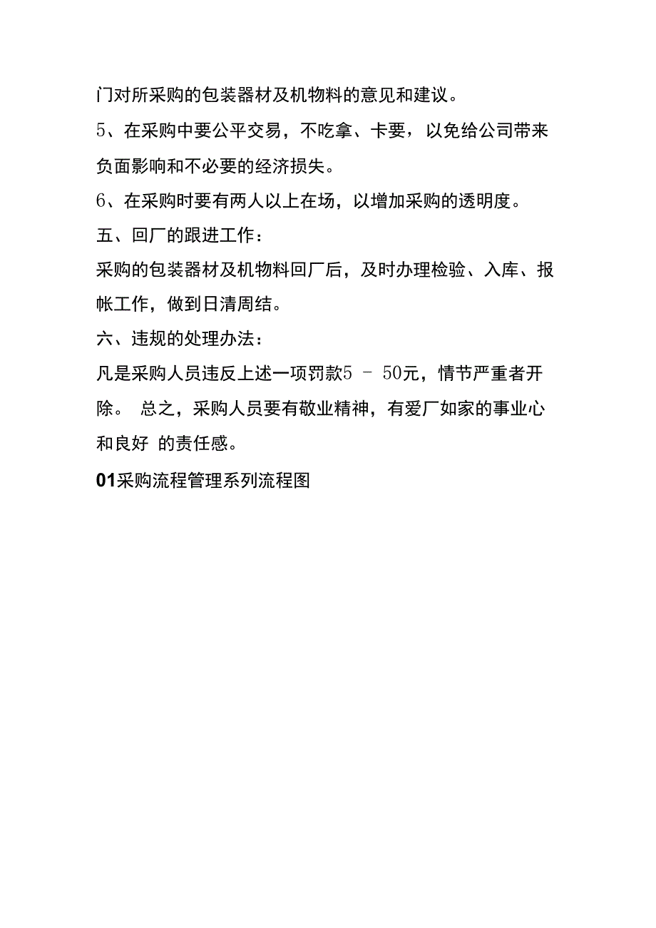 采购管理制度及流程图.docx_第3页