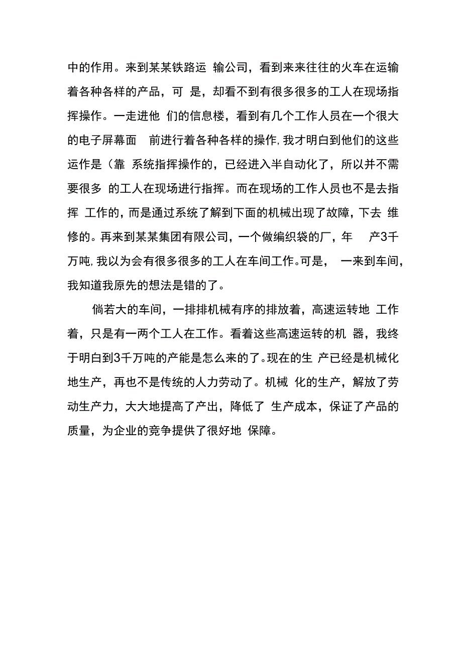 市场实习报告模板.docx_第3页