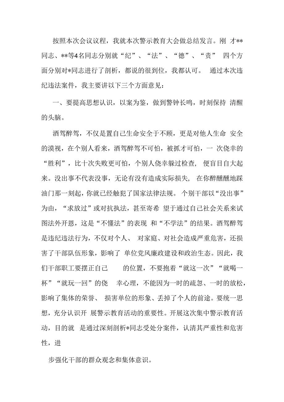 书记在警示教育大会上的讲话.docx_第1页