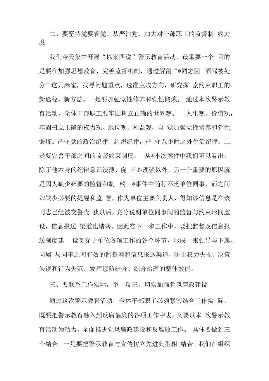 书记在警示教育大会上的讲话.docx_第2页