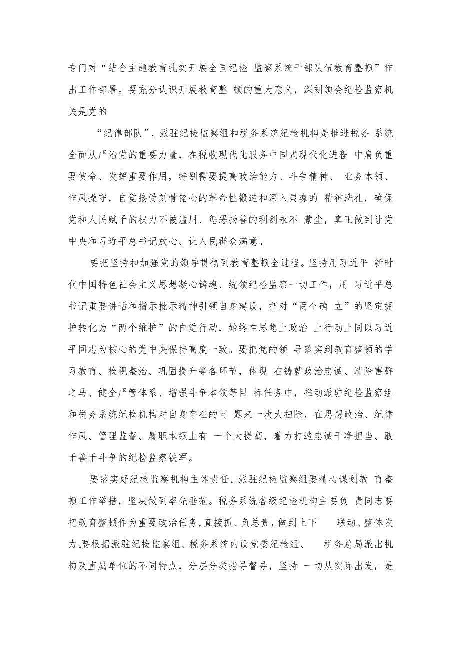 纪检监察干部队伍教育整顿工作学习心得体会与感想精选（共六篇）汇编供参考.docx_第3页