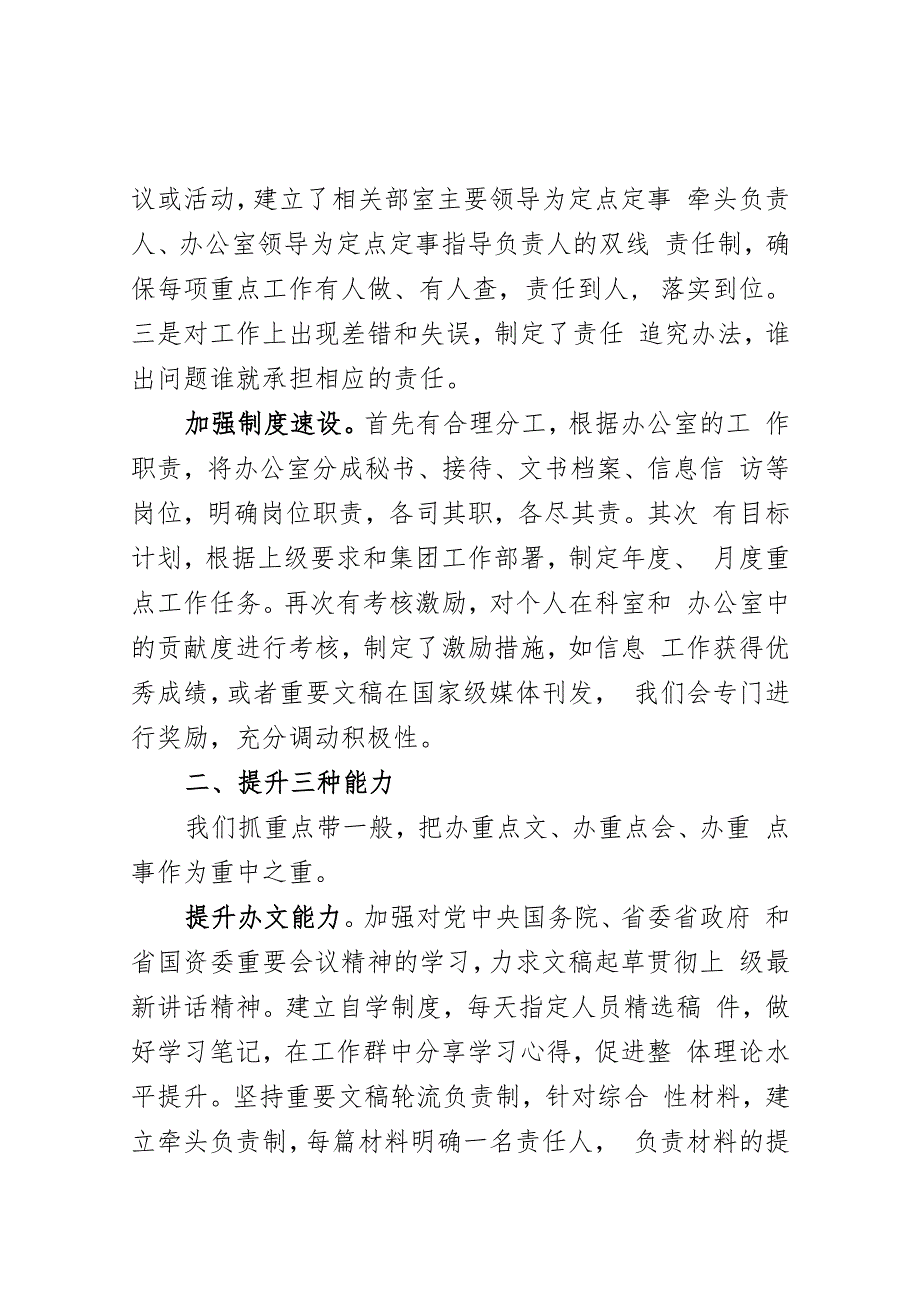 集团公司办公室会议交流材料.docx_第2页