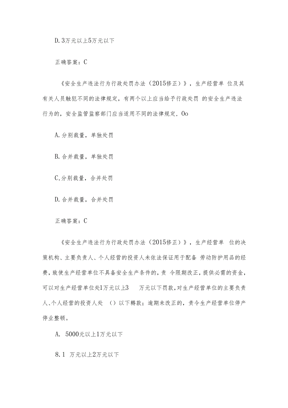 链工宝2023安全生产月知识竞赛题库附答案（1101-1160题）.docx_第2页