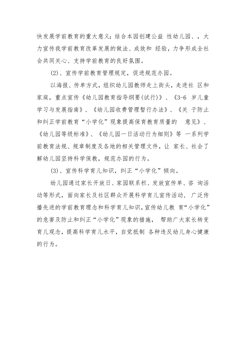 2023年幼儿园学前教育宣传月倾听儿童相伴成长主题活动总结.docx_第2页