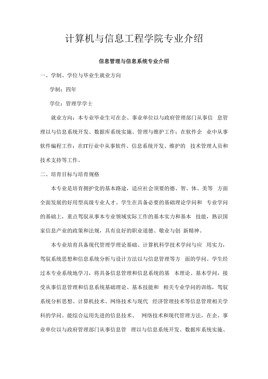 计算机与信息工程学院专业介绍.docx_第1页