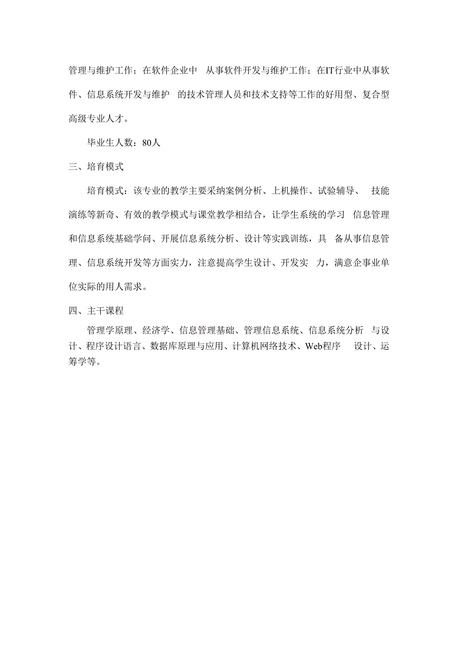 计算机与信息工程学院专业介绍.docx_第2页