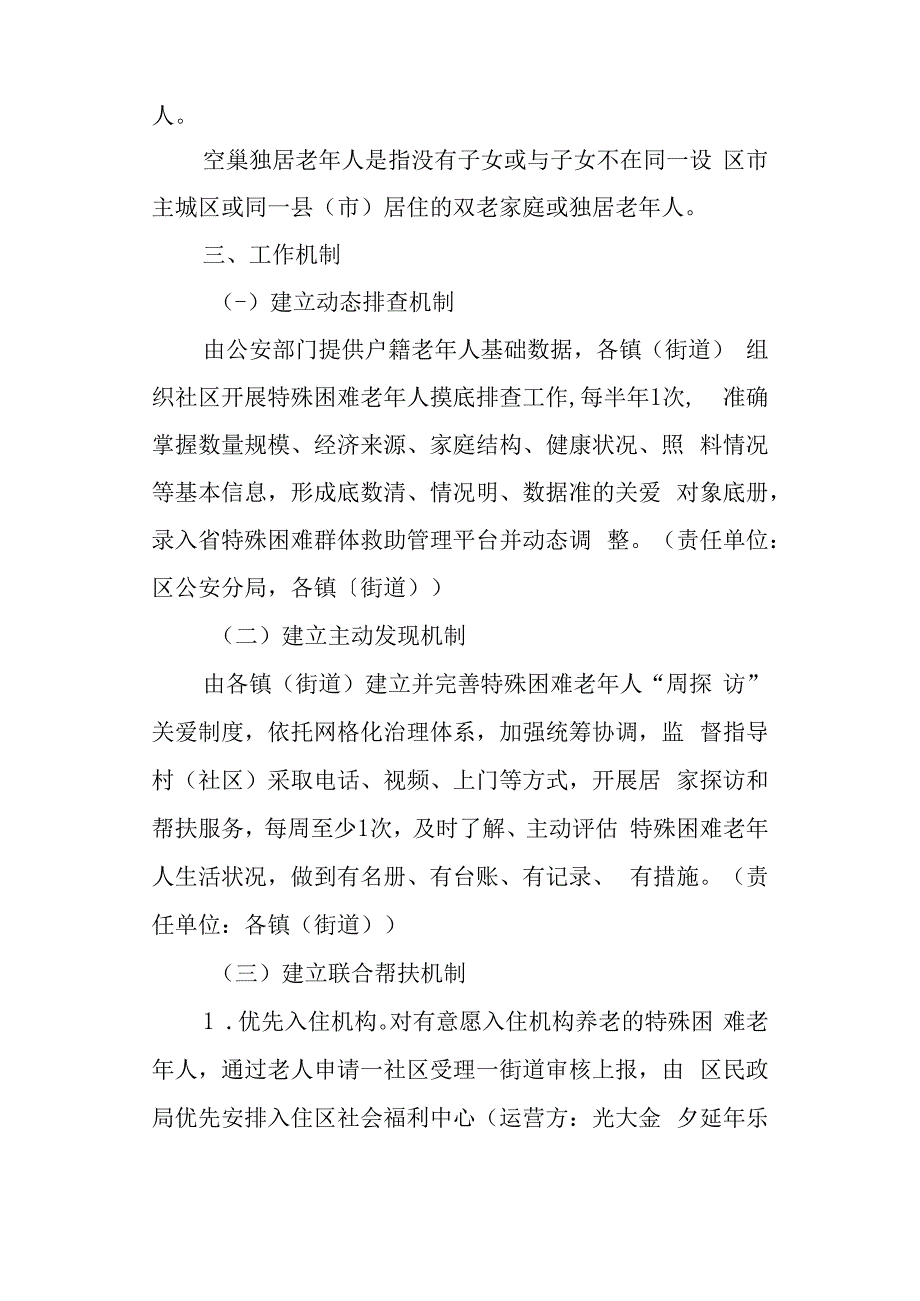 2023年特殊困难老年人关爱服务工作方案.docx_第2页