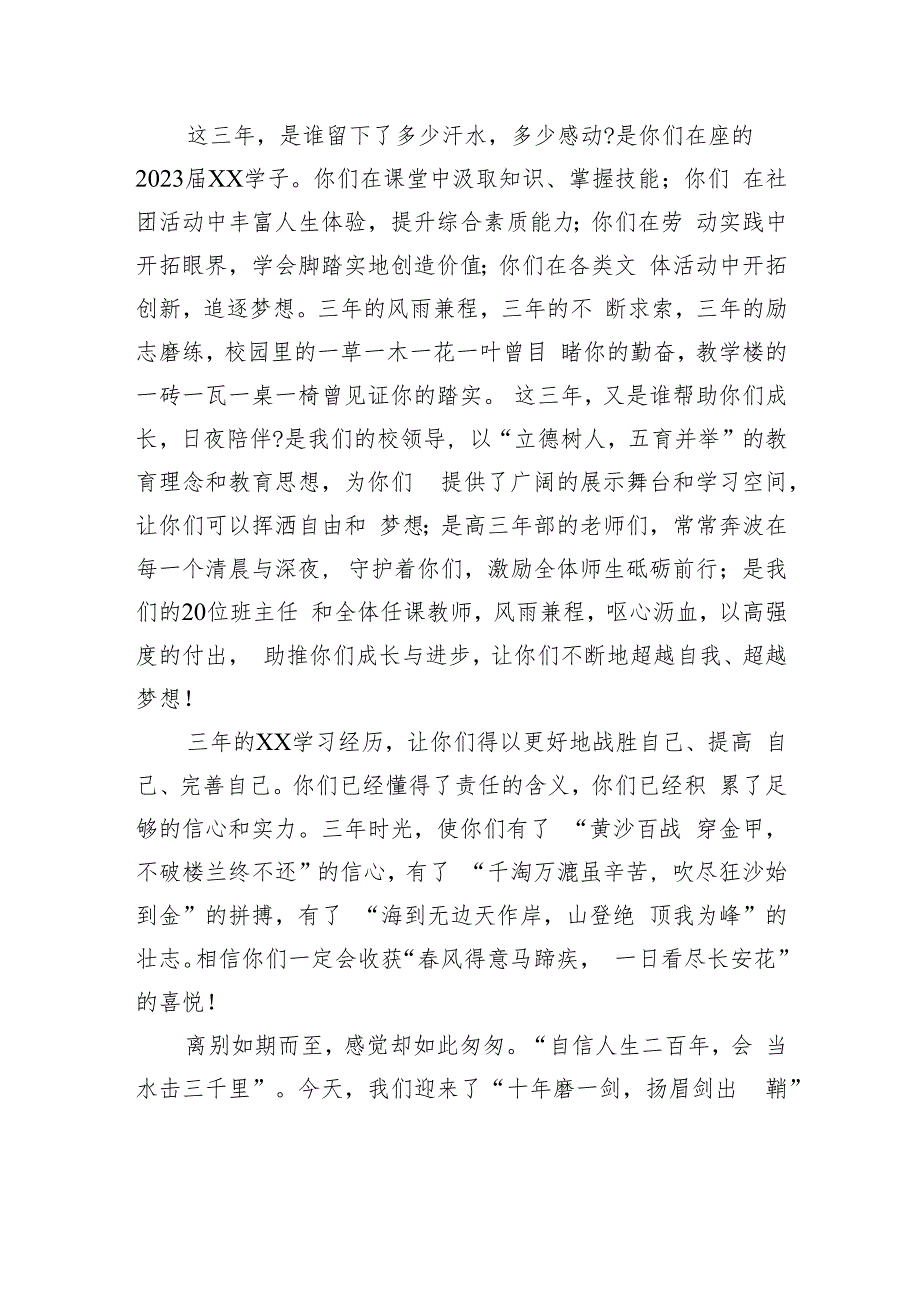 教师代表、优秀毕业生代表在xx师大附中2023届毕业典礼上的发言材料汇编（3篇）.docx_第3页