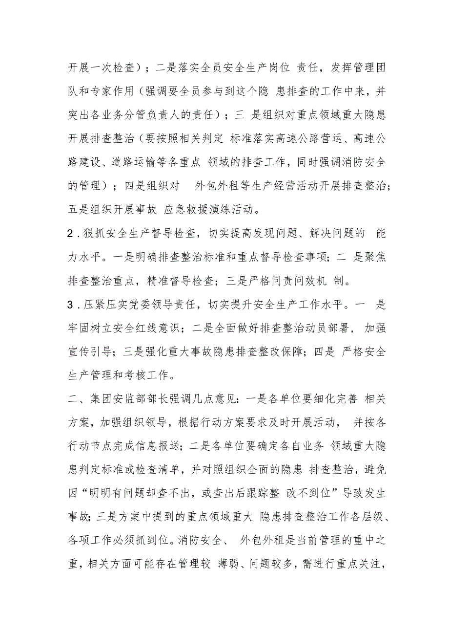 2023年XX集团重大事故隐患专项排查整治行动再部署会议.docx_第2页