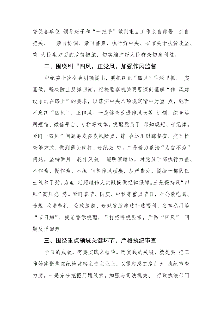 纪检监察干部教育整顿读书报告(精选三篇汇编).docx_第2页