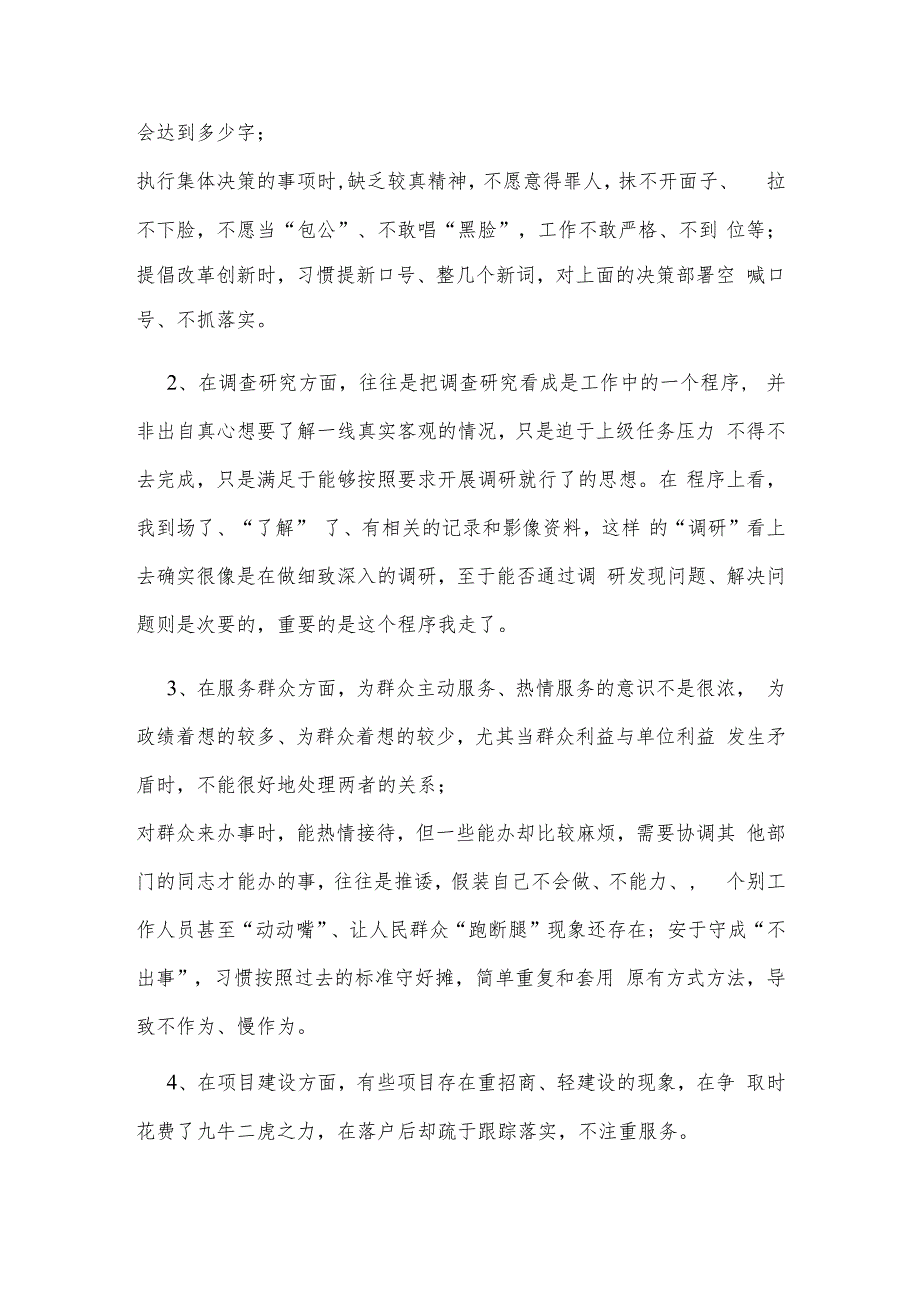 整治形式主义官僚主义问题清单及整改措施范文3篇 形式主义官僚主义台账.docx_第2页