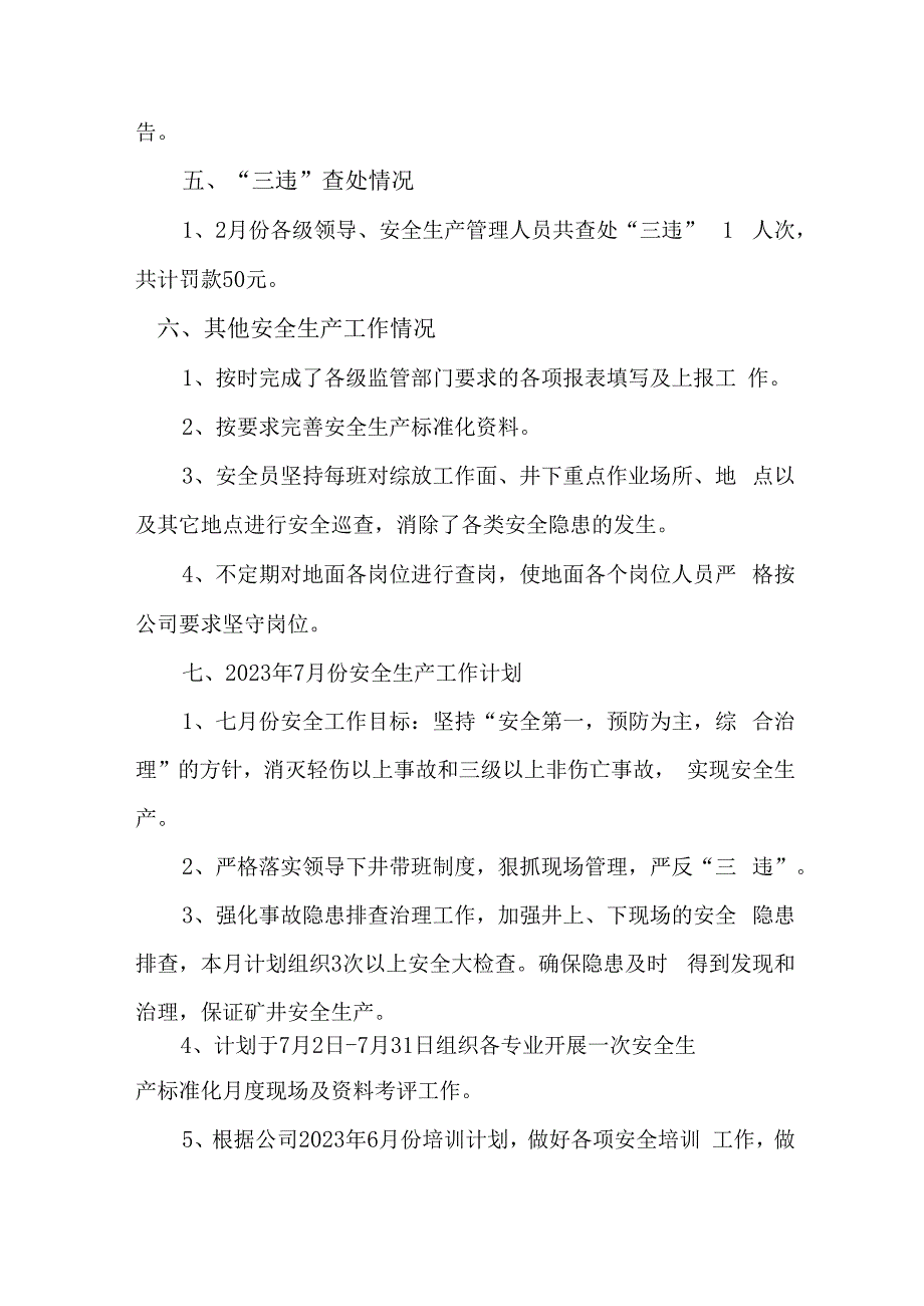 2023年煤矿安全生产月活动总结 （3份）.docx_第2页