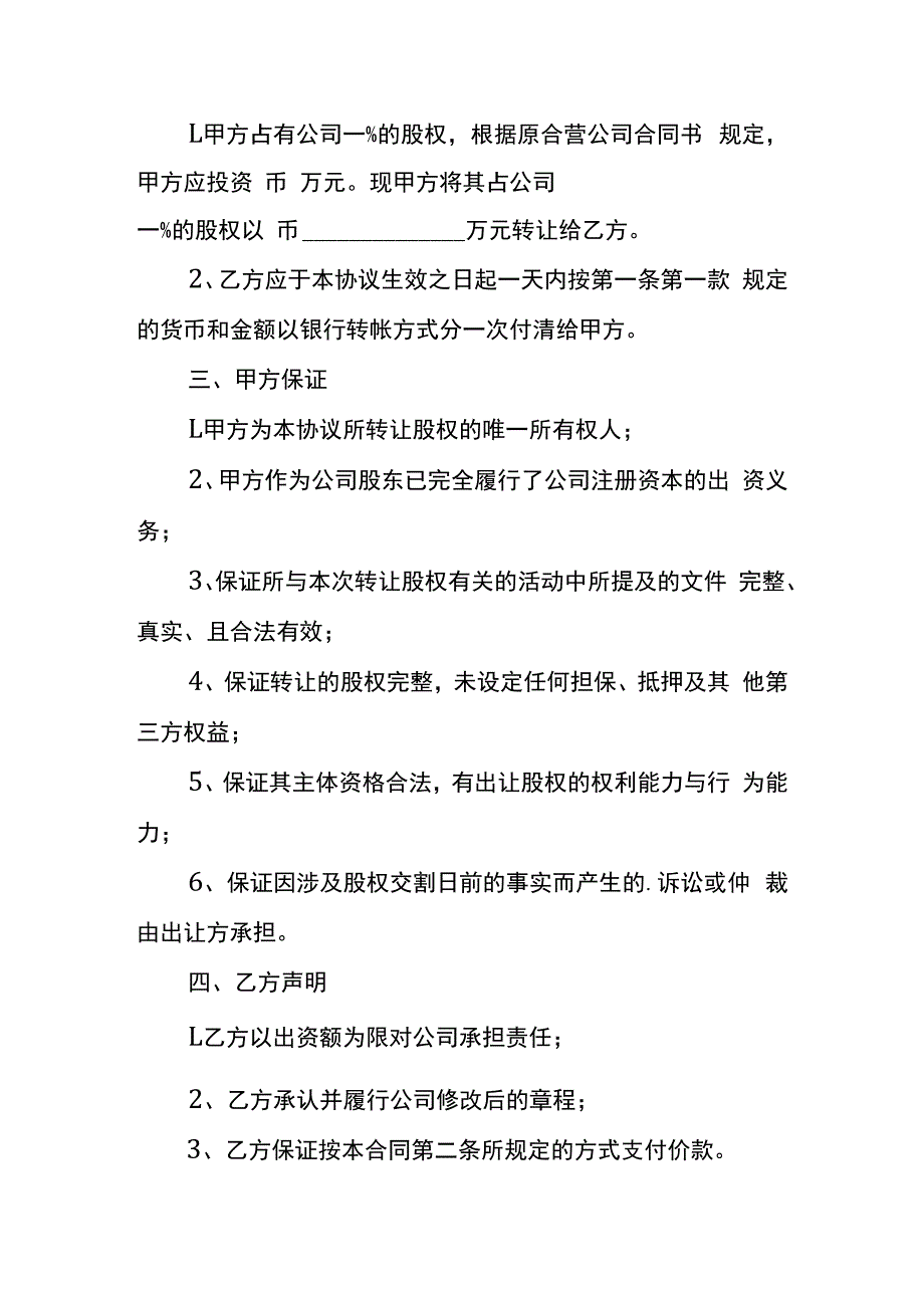 股权转让协议书.docx_第2页