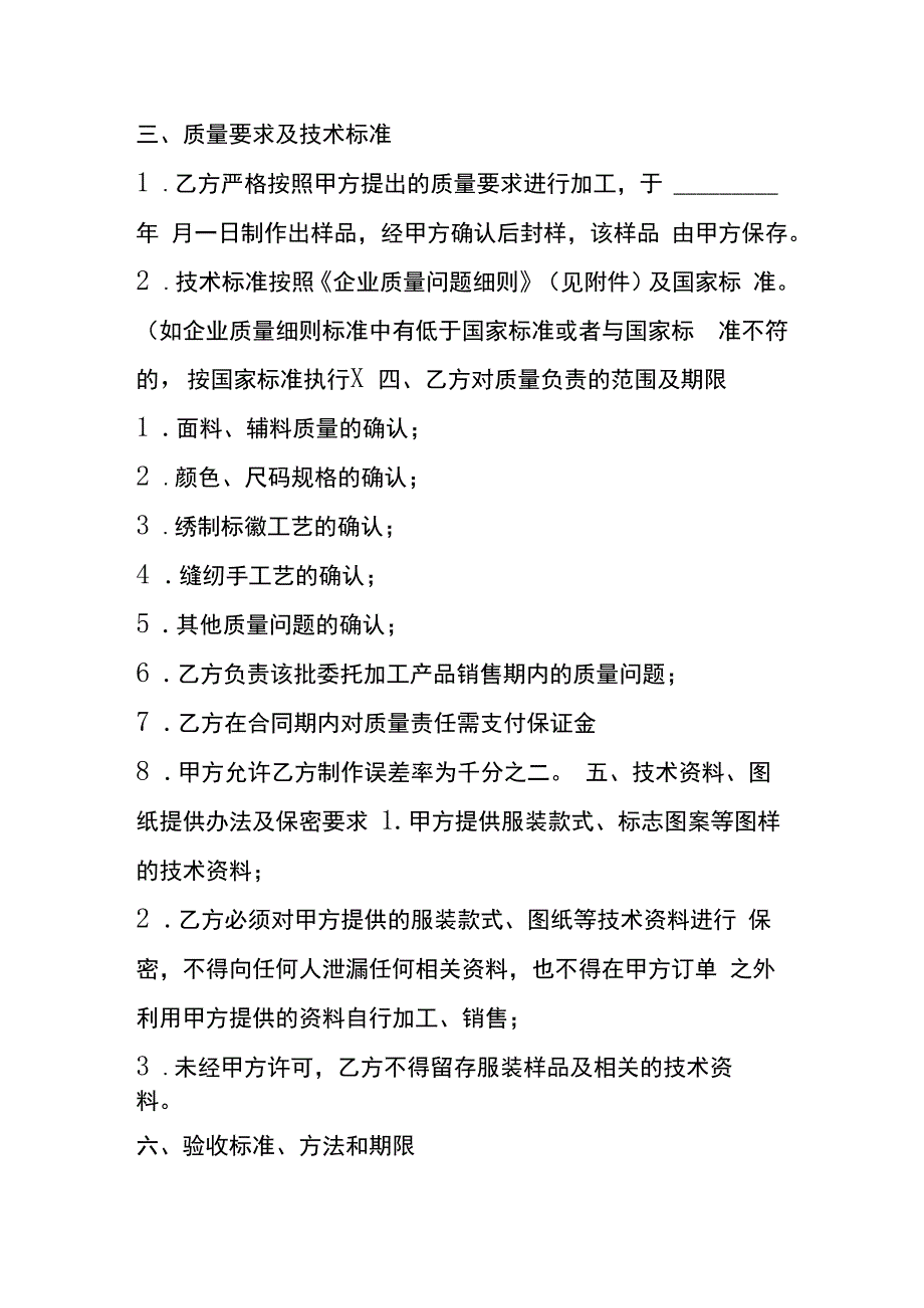 服装厂加工合同模板.docx_第2页