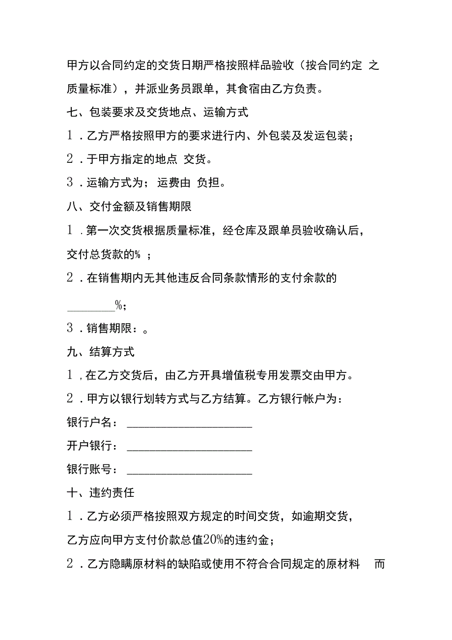 服装厂加工合同模板.docx_第3页