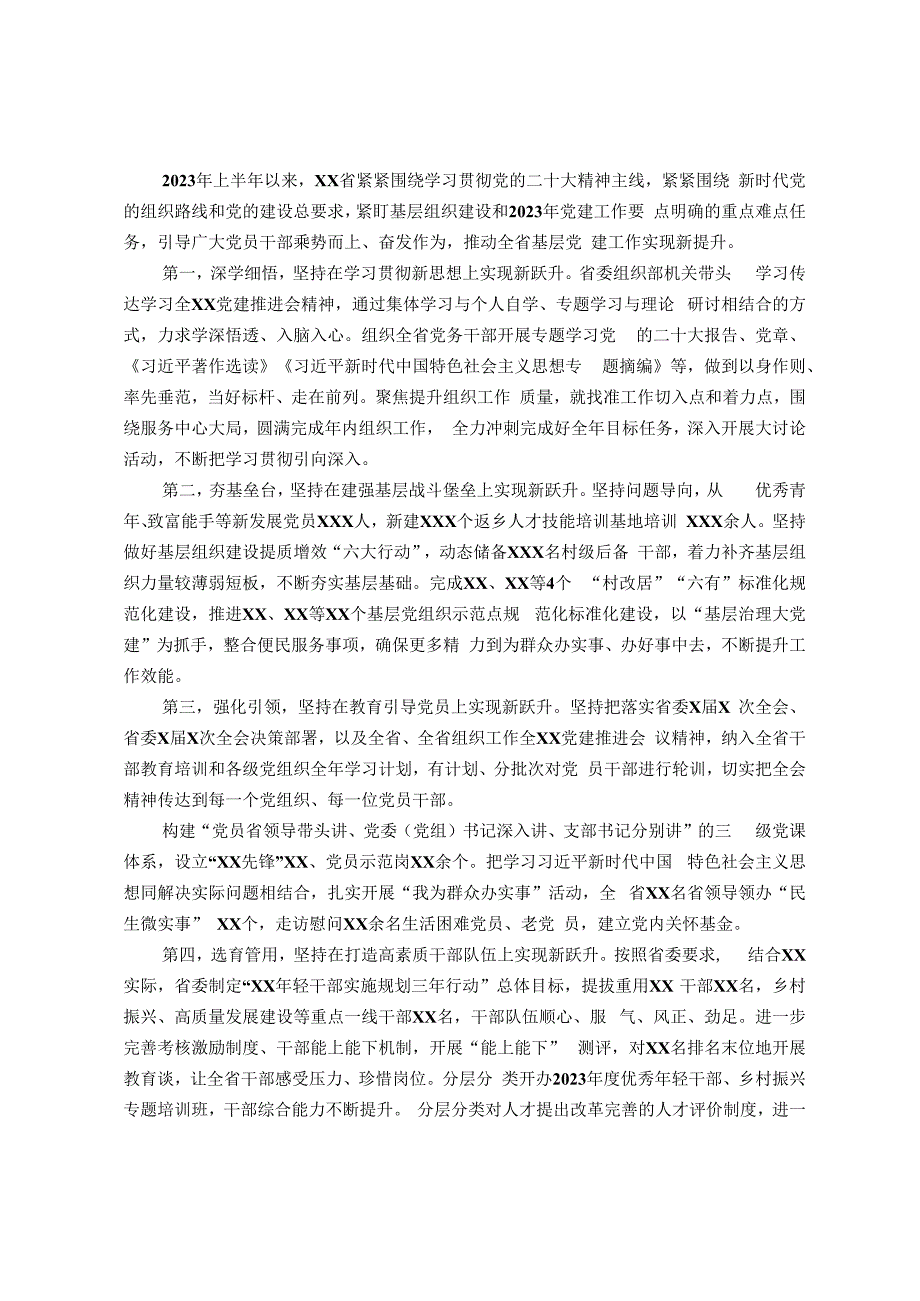 党委（党组）2023年上半年党建工作情况总结及下半年工作计划（6月）.docx_第1页