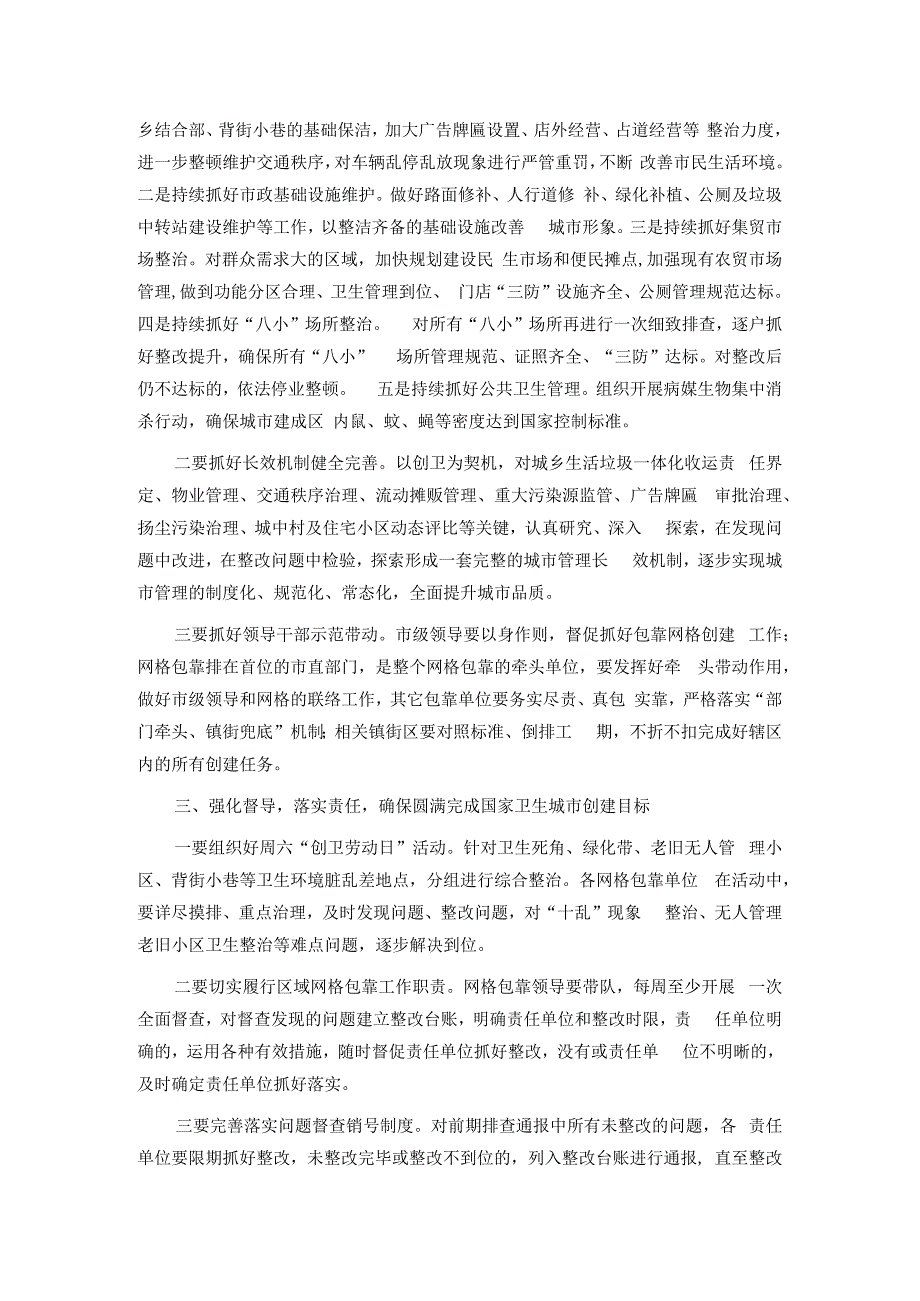 副市长在国家卫生城市创建工作推进会议上的讲话.docx_第2页