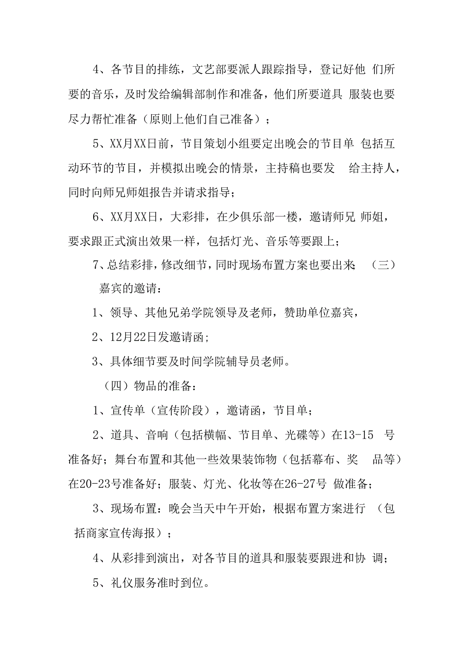 联欢会活动策划方案篇3.docx_第3页