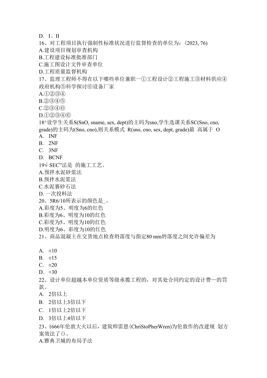 2023年甘肃省一级注册建筑师《建筑材料与构造》：装修装饰工程作法模拟试题.docx_第3页