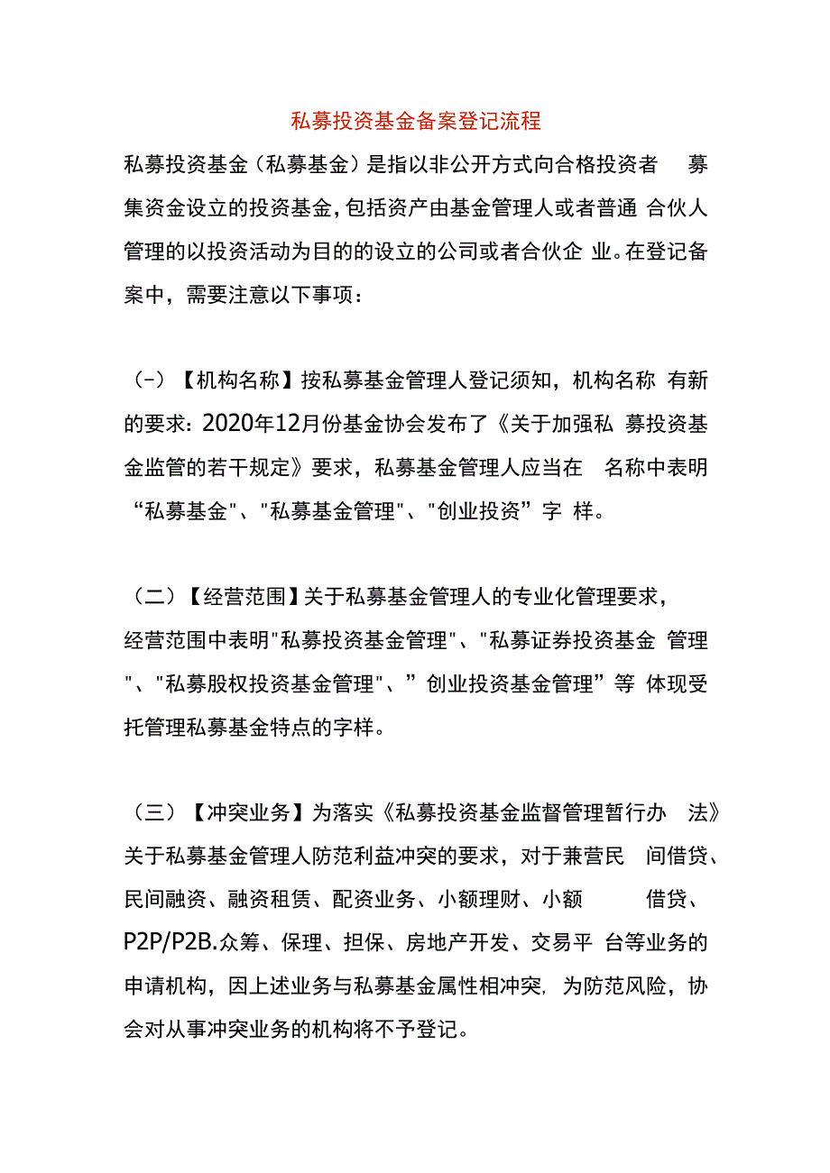 私募投资基金备案登记流程.docx_第1页