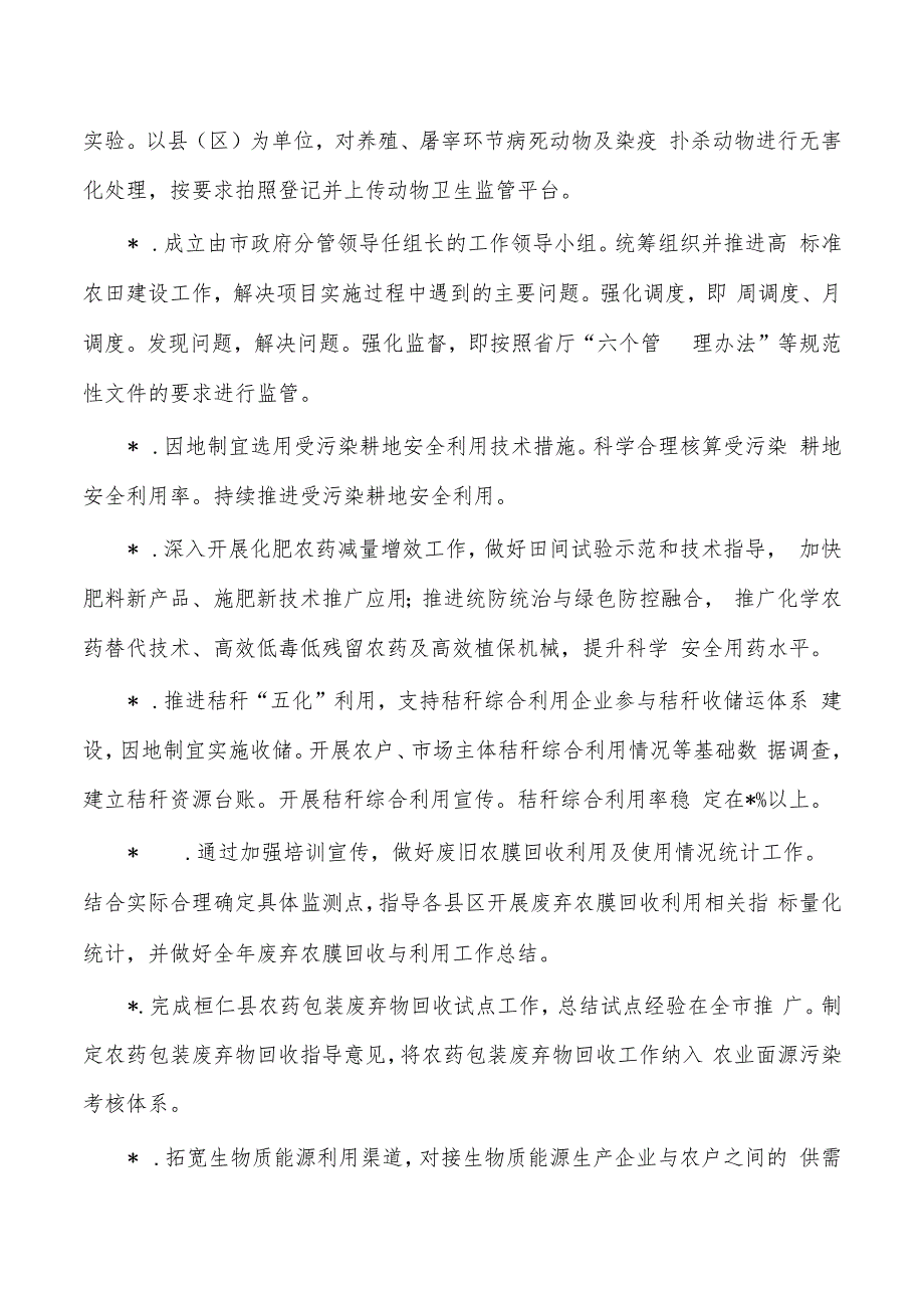 农业生态环境保护工作计划和措施清单.docx_第3页