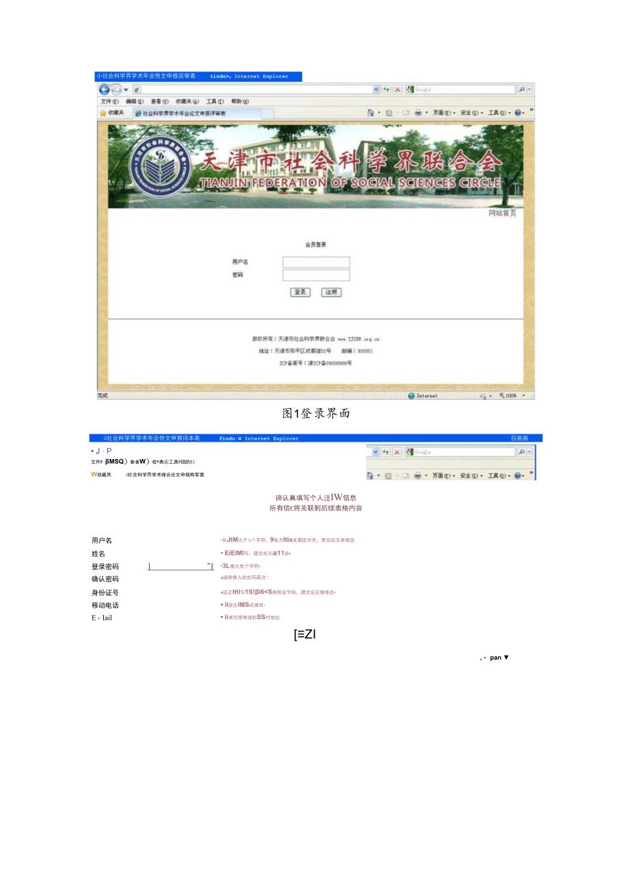 天津市社会科学界第八届2012学术年会论文申报系统使用说明.docx_第2页