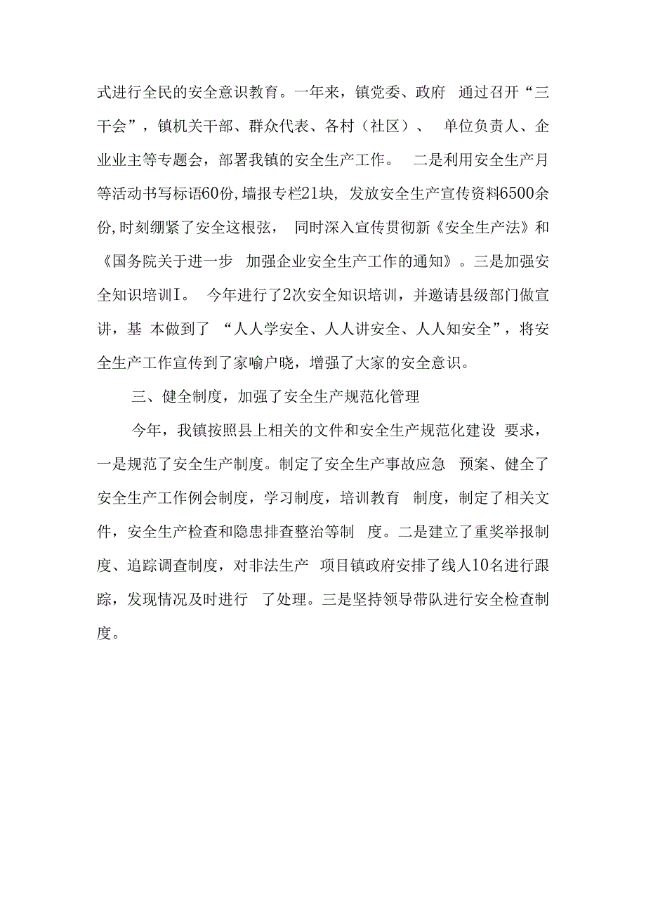 社区2023年安全生产月自查报告4.docx_第2页