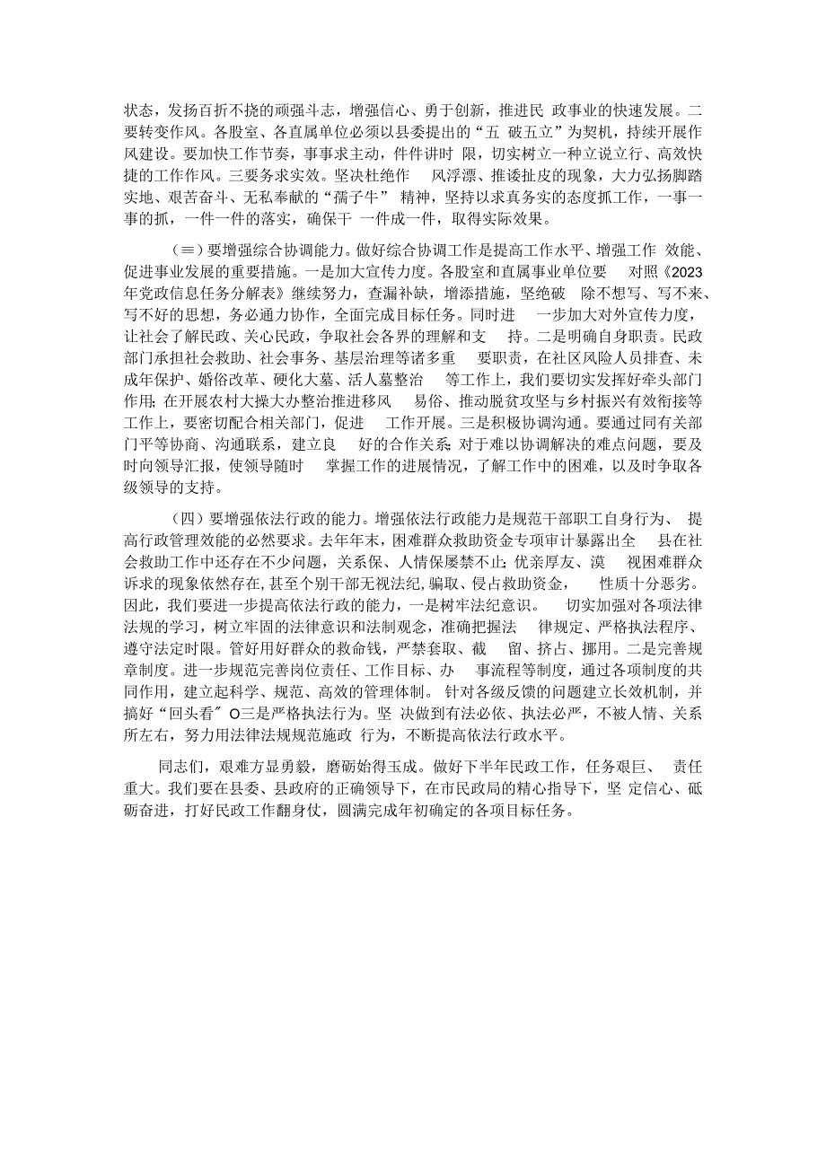 在2023年全县民政半年工作推进会议上的讲话 .docx_第3页