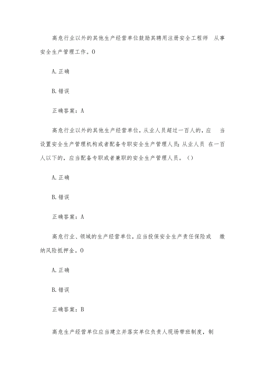 链工宝2023安全生产月知识竞赛题库附答案（601-700题）.docx_第3页