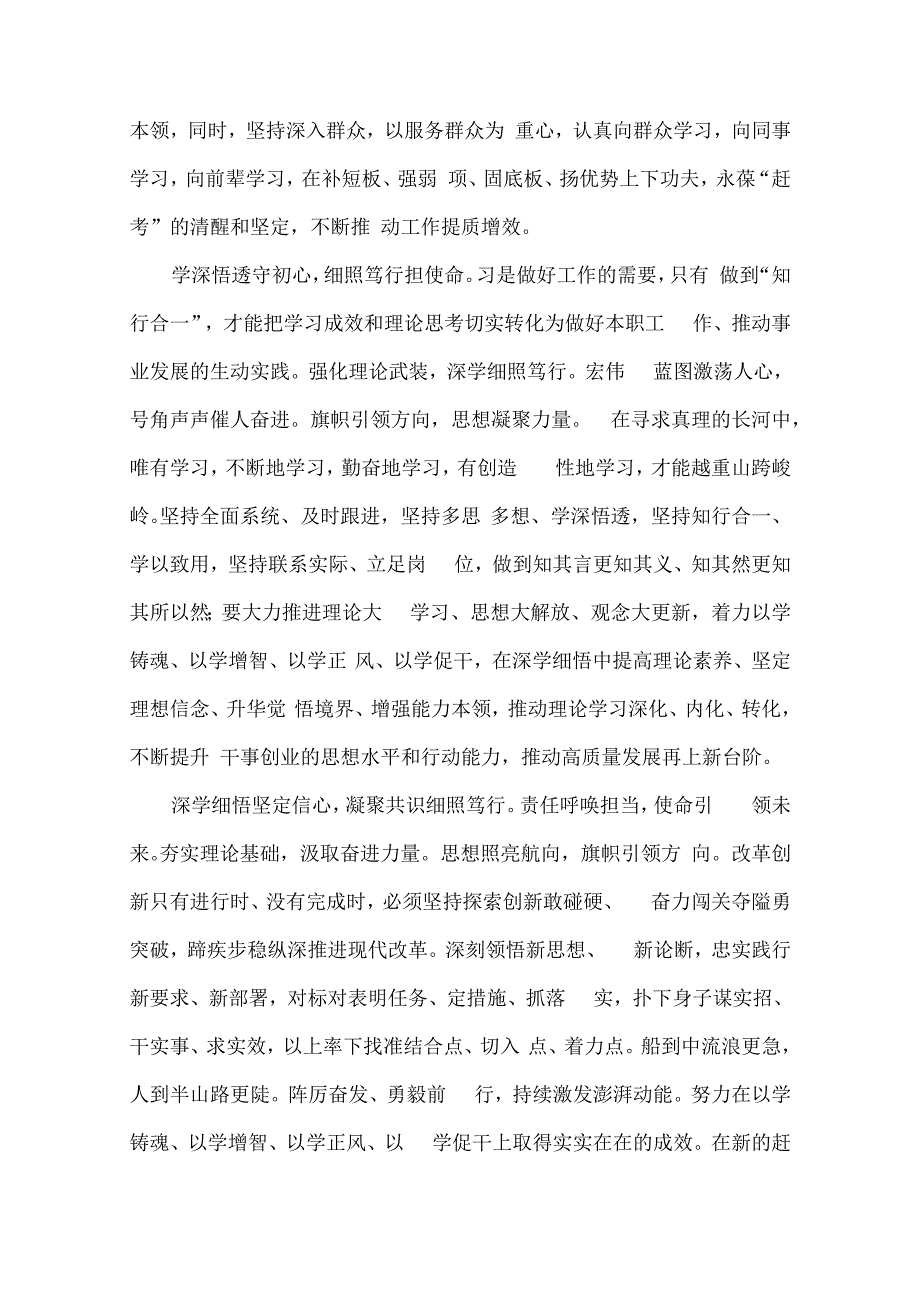 在深学细悟中汲取奋进力量 演讲稿.docx_第2页