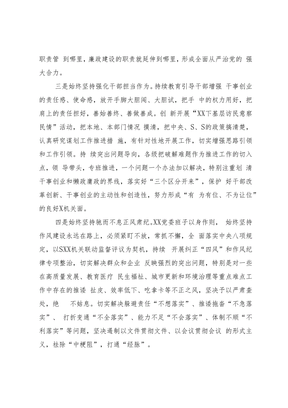 某单位2023年上半年党风廉政建设工作总结及下半年工作计划.docx_第2页