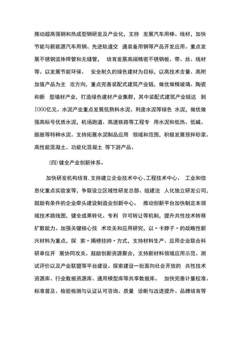 材料工业发展规划实施情况中期总结评估报告.docx_第3页