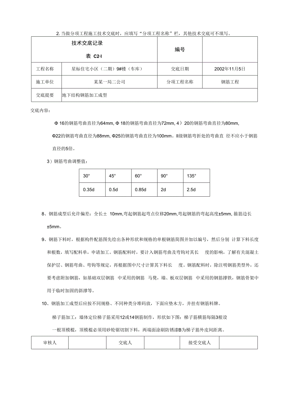 钢筋加工技术交底技术交底.docx_第3页