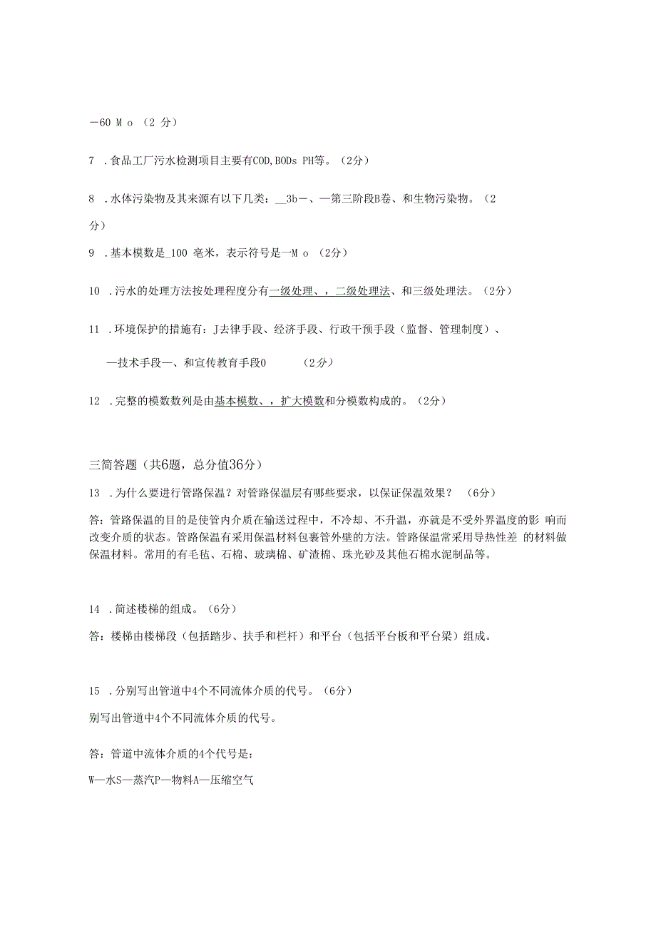 XX大学成人教育学院2022-2023学年度第二学期期末考试《食品工厂设计原理》复习试卷2.docx_第2页