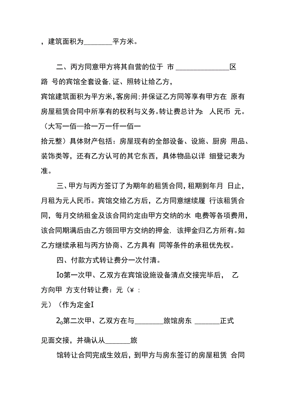 宾馆转让合同.docx_第2页